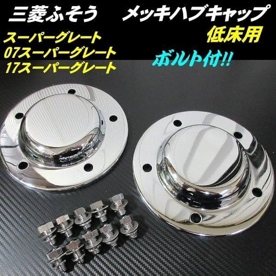 Amazon | ハブ キャップ 2枚セット メッキ フロント 5穴 大型 低